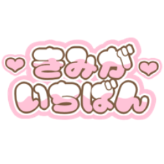 量産型 チョコがけ文字 Line スタンプ Line Store 量産型 チョコがけ文字 Line スタンプ Line Store