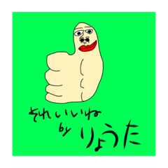 りょうた専用スタンプだお