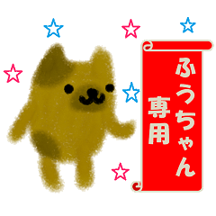 "Fuu-chan" only name sticker