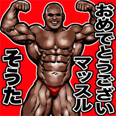 Souta dedicated Muscle macho sticker 4