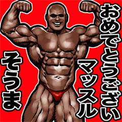 Souma dedicated Muscle macho sticker 4
