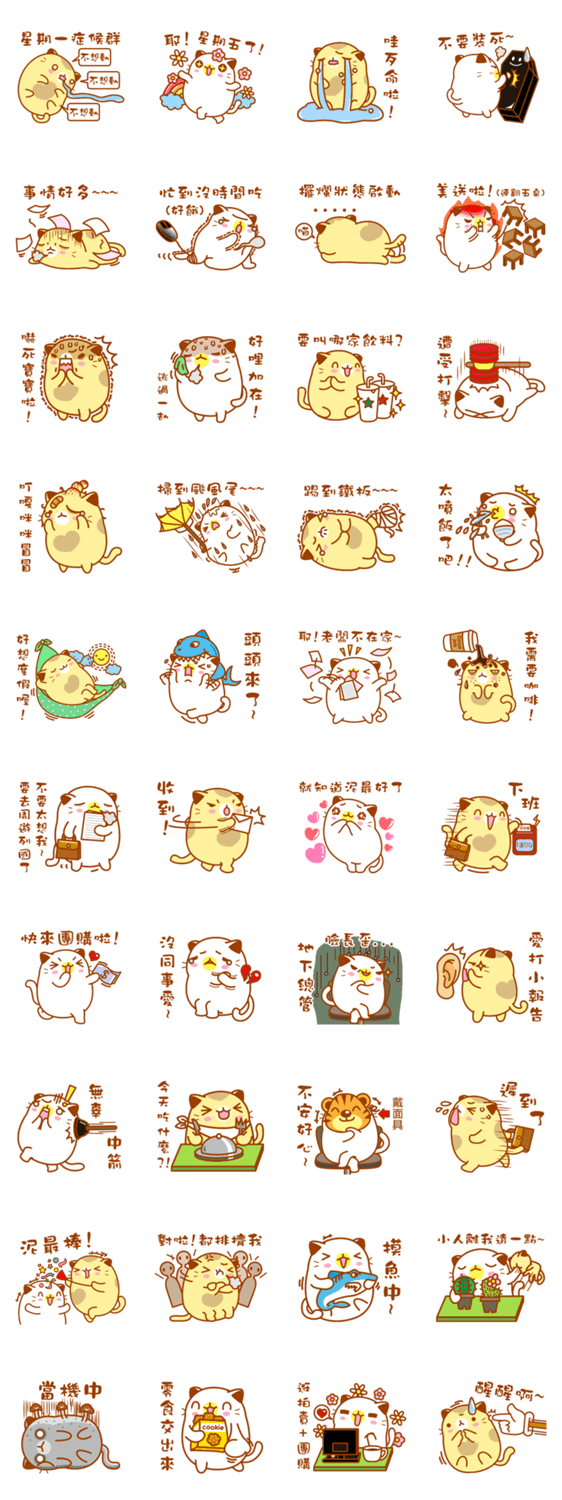 扭扭貓-上班就這樣(辦公室專用)_LINE 原創貼圖【Hot!】_就是愛LINE-貼圖代購網| 買貼圖便宜又方便!