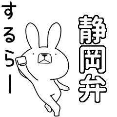 BIG Dialect rabbit [shizuoka]
