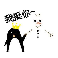 想不想要做個雪人__水水⛄
