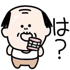 毒舌 シュールなハゲおやじ Line スタンプ Line Store 毒舌 シュールなハゲおやじ Line スタンプ Line Store