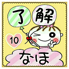 Convenient sticker of [Naho]!10