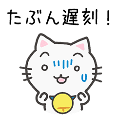 待ち合わせに遅刻しそうなときに Line スタンプ Line Store 待ち合わせに遅刻しそうなときに Line スタンプ Line Store