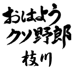 YGDoku EDAGAWA no.6698