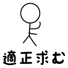 マルチプレイゲーム用棒人間スタンプ 1 Line スタンプ Line Store