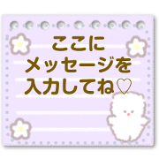 [ message ] mocomocomonaca