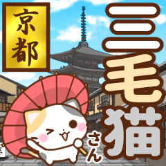 The big letter of a calico cat in Kyoto