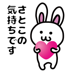 Rabbit Name stamp only for SATOKO vol.1