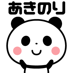 Sticker of the panda(akinori)