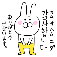 韓国語 黄色いズボンのうさぎ Line スタンプ Line Store 韓国語 黄色いズボンのうさぎ Line スタンプ Line Store