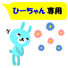 "hi-chan" only name sticker