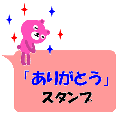 ありがとう どういたしまして スタンプ Line スタンプ Line Store ありがとう どういたしまして スタンプ Line スタンプ Line Store