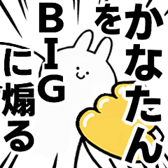 BIG Rabbits feeding [Kana-tan]