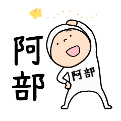 阿部さんのキモチ Line スタンプ Line Store