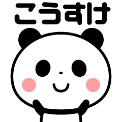 Sticker of the panda(kousuke)