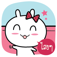 นี่ "โยกเยก" ไง!!