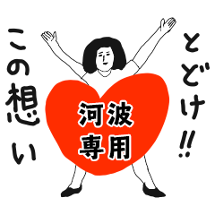 TODOKE kno KAWANAMI no.11607