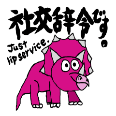 おもしろ恐竜スタンプ Line スタンプ Line Store おもしろ恐竜スタンプ Line スタンプ Line Store