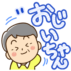 Sticker Of Grandfather Line Stickers Line Store