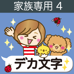 Family-sticker4 HUKIDASI