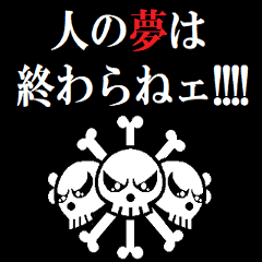 動く One Pieceの海賊旗で次回予告風2 Line スタンプ Line Store