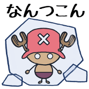 ONE PIECE Koshuben tinotino version