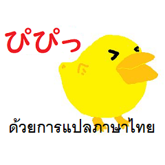 Japanese learner's sticker(with Thai)
