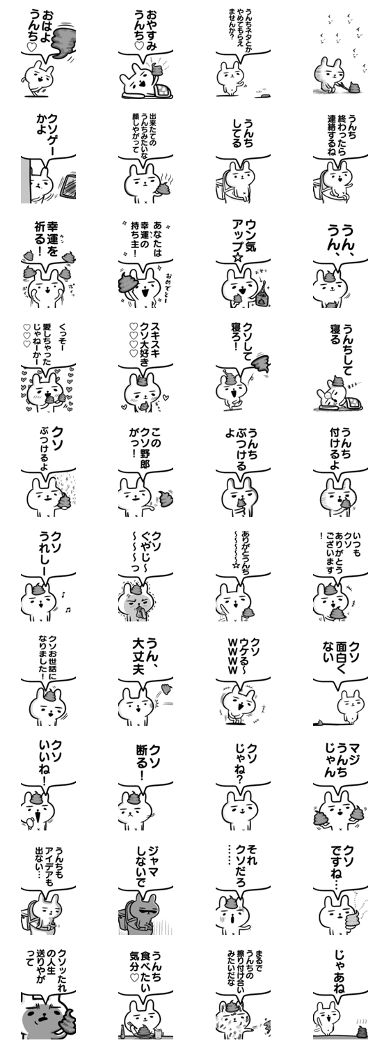 暴言うさぎ うんち Lineクリエイターズスタンプ Stamplist