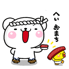 おすししろくま へいおまち Line スタンプ Line Store