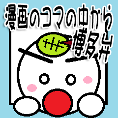 marumusifamily Sticker Hakataben version