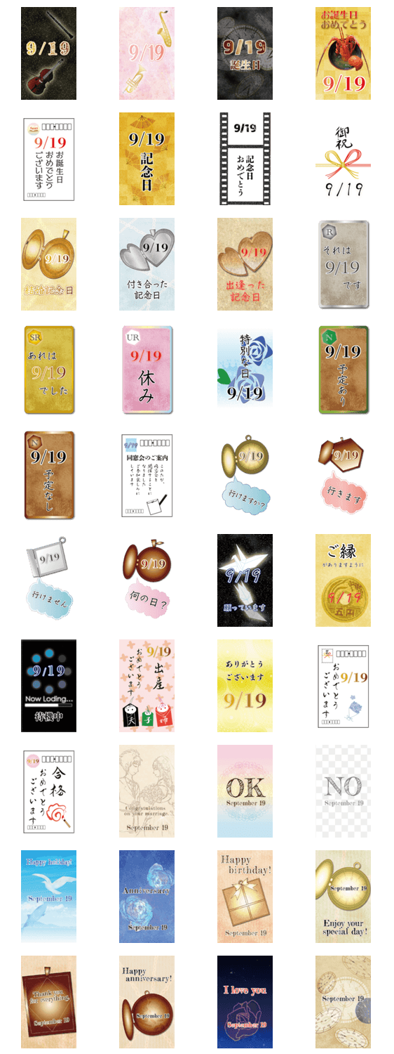 9月19日記念日bigスタンプ Lineクリエイターズスタンプ Stamplist