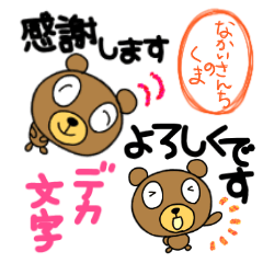 yuko's bear (dekamoji)