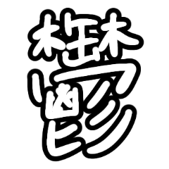 Etiqueta do Kanji - um caráter