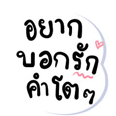 Thai language big message V.1
