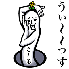 Yoga sticker for Satoru