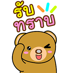 JJ: NongxMhee Happy Bear (Big Sticker)