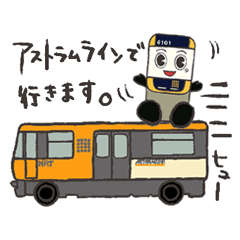 アストラムラインくんスタンプ Line スタンプ Line Store