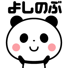 Sticker of the panda(yoshinobu)