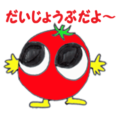 トマトん