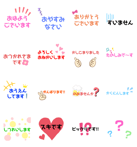 シンプルかわいい敬語 Lineクリエイターズスタンプ Stamplist