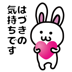 Rabbit Name stamp only for HAZUKI vol.1