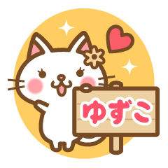 "Yuzuko" Name Cat Sticker!