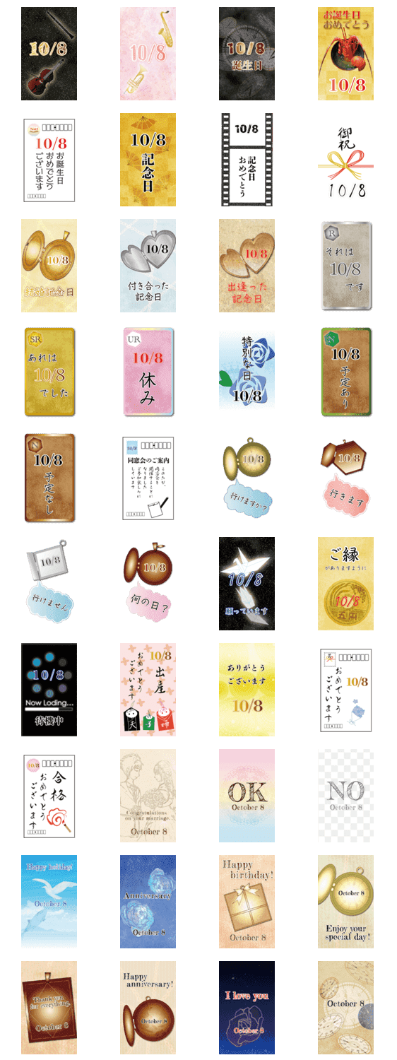 10月8日記念日bigスタンプ Lineクリエイターズスタンプ Stamplist 10月8日記念日bigスタンプ Lineクリエイターズスタンプ Stamplist