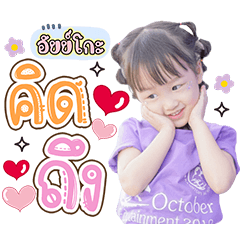 Nong Aiko V.1