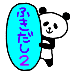 Panda in the Speech balloon 2