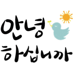 韓国語 大きめ文字のハングル敬語 Line スタンプ Line Store 韓国語 大きめ文字のハングル敬語 Line スタンプ Line Store